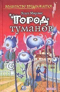 Луд-Туманный