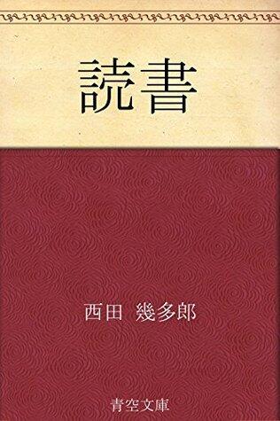 読書