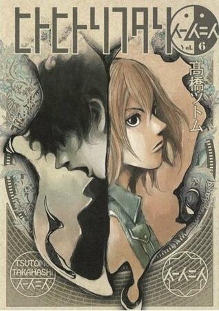 ヒトヒトリフタリ 6 [Hito Hitori Futari 6]