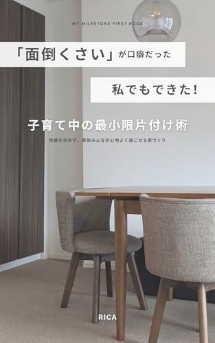 The I Hate Cleaning Moms Guide to Minimal Tidying: How to Create a Comfortable Family House Without Aiming for Perfection