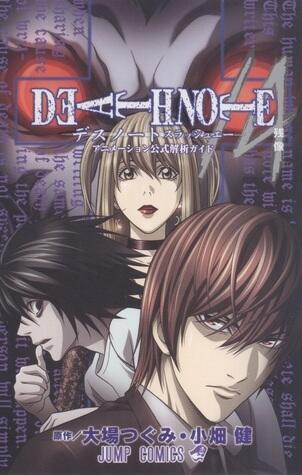 Death Note／A　アニメーション公式解析ガイド