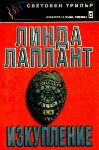 Изкупление