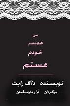 من همسر خودم هستم