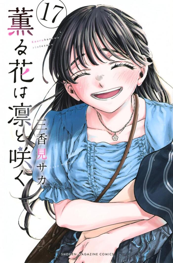 薫る花は凛と咲く 17 [Kaoru Hana wa Rin to Saku 17]