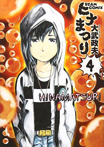 Hina Matsuri 4 (beam Comics) (2012) ISBN: 4047286036 [Japanese Import]