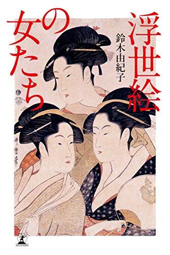 Women in the Ukiyo-e