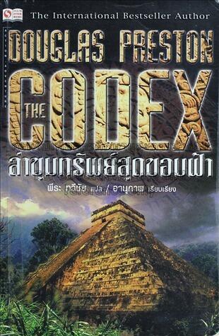 ล่าขุมทรัพย์สุดขอบฟ้า