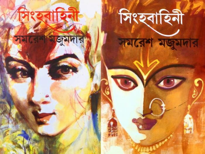 সিংহবাহিনী