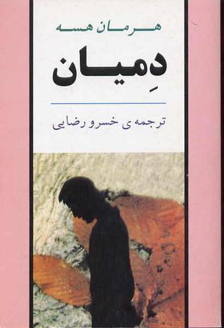 دمیان
