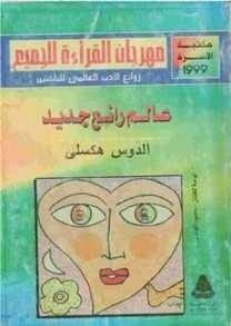 عالم رائع جديد