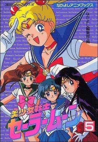 美少女戦士セーラームーン 5
