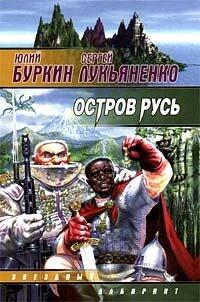 Island Russia trilogy