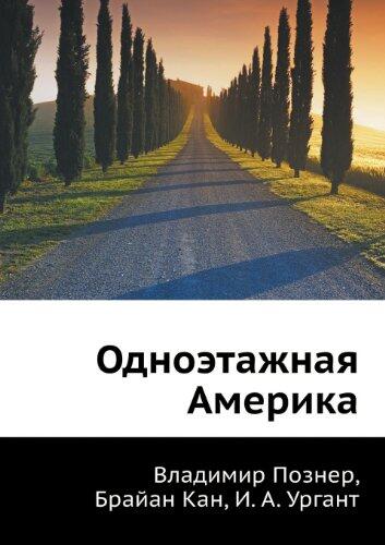 Odnoetazhnaya Amerika