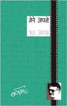मेरे अपने