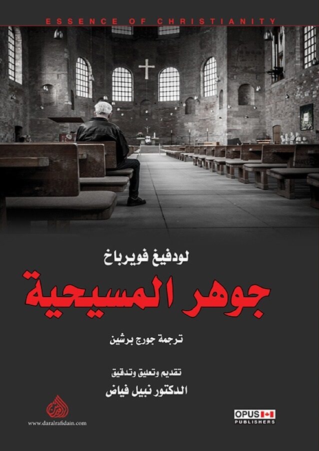جوهر المسيحية