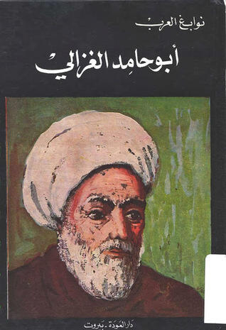 أبو حامد الغزالي