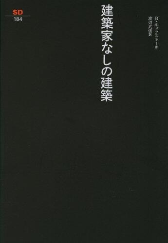 Kenchikuka Nashi No Kenchiku