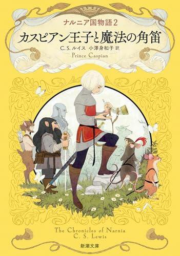 Prince Caspian: The Chronicles of Narnia