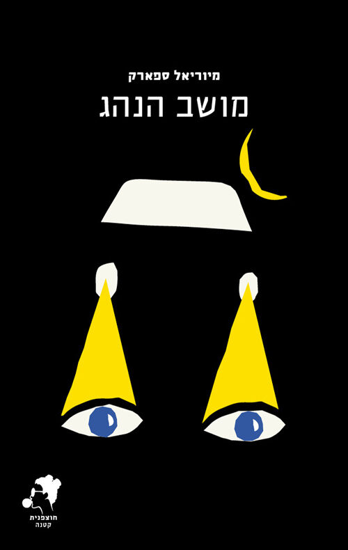 מושב הנהג