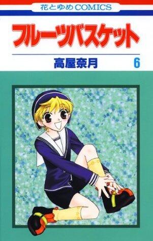 フルーツバスケット 6 [Fruits Basket 6]