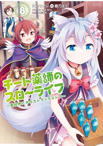 Drugstore in Another World: The Slow Life of a Cheat Pharmacist (Light Novel) Vol. 8