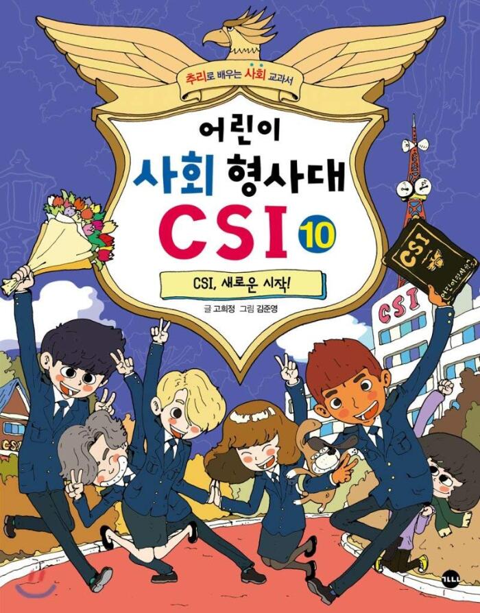 Childrens Criminal CSI 10