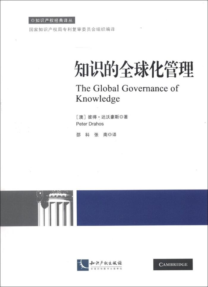 The Global Governance of Knowledge China Edition: Patent Offices and their Clients