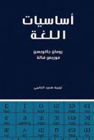 أساسيات اللغة