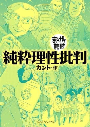 The Critique of Pure Reason mangadedokuha