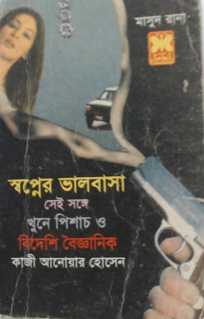 বিদেশী বৈজ্ঞানিক