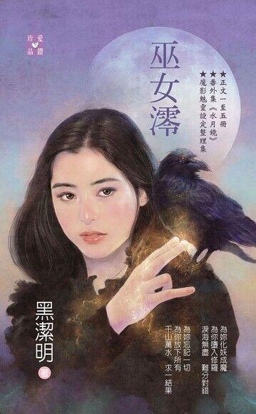 巫女澪～ 今生篇