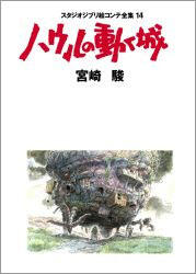 Howl's moving castle