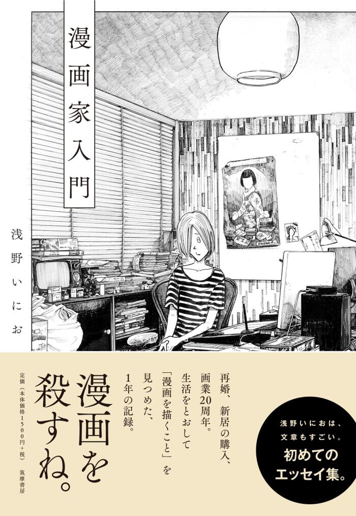 漫画家入門 [Mangaka Nyuumon]