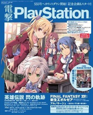電撃PlayStation Vol.551 [雑誌]