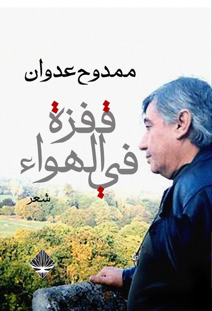 قفزة في الهواء