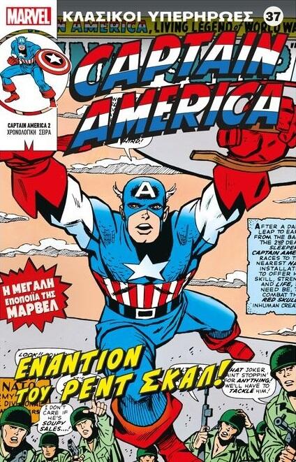 Captain America: Εναντίον του Ρεντ Σκαλ!