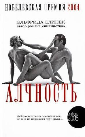 Алчность