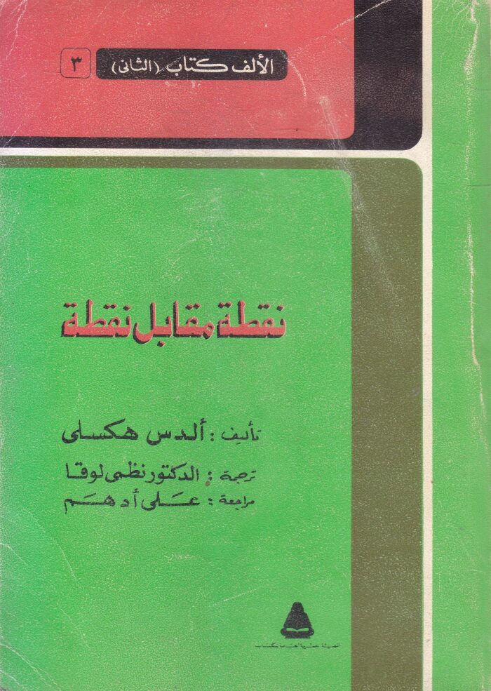 نقطة مقابل نقطة