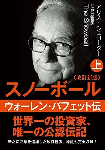 Warren Buffett: A Biography (Revised Edition)
