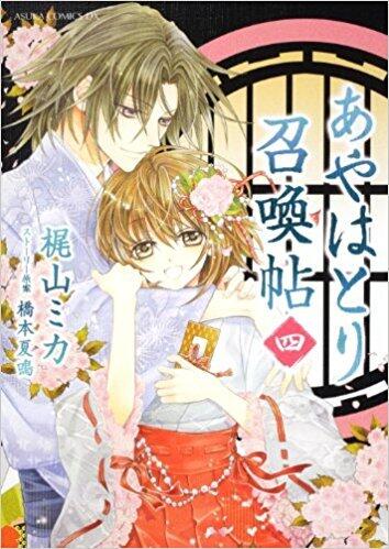 Ayahatori Shoukanjou, Volume 4