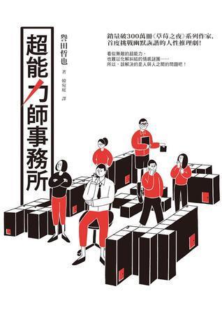 超能力助手場 (Super Power Assistants)