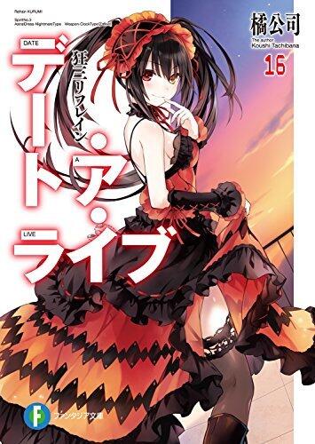 Date A Live (Kurumi Refrain)
