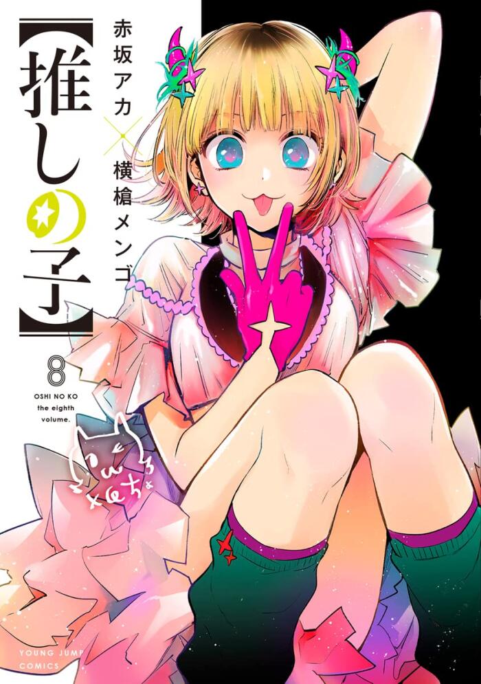 Oshi No Ko 8