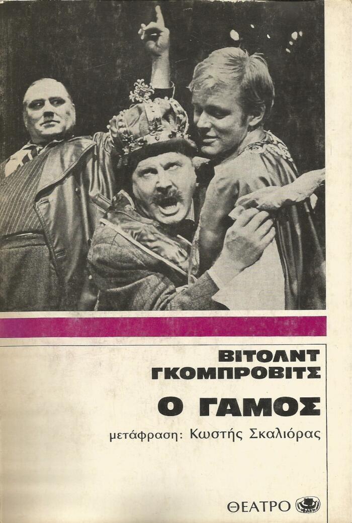 Ο γάμος