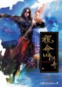 ขมังเวทล่าสังหาร (Fate Hunter) 獵命師傳奇 Vol.2