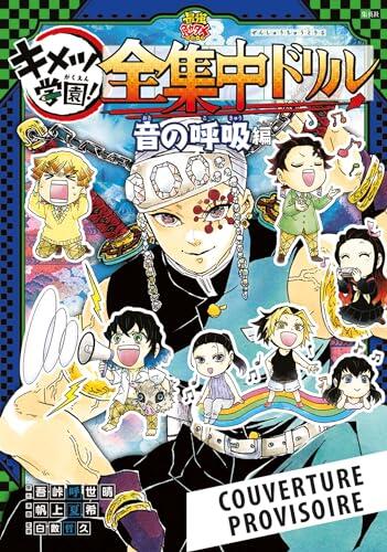 Demon Slayer School Days - Cahier d'activités des Pourfendeurs : Souffle du son