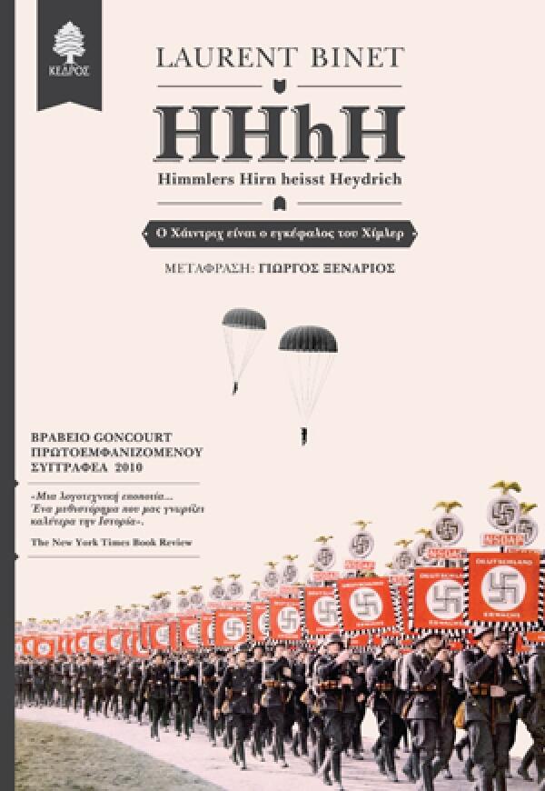 HHhH - Himmlers Hirn heisst Heydrich