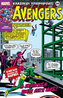 Avengers: Η εκδίκηση είναι δική μας