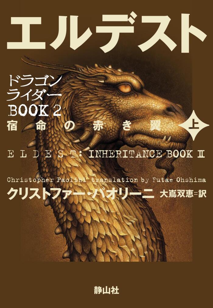 Eldest: Inheritance Series Book 2 Vol. 1 of 2
