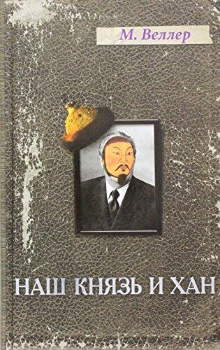 Nash knyaz i han